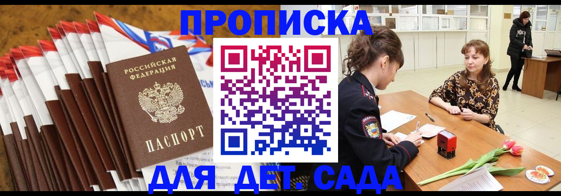 временная регистрация недорого в Минеральных Водах